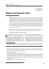 Научная статья на тему 'Предмет конституционного права: взгляд теоретиков'