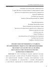 Научная статья на тему 'ПРЕДМЕТ КОНСТИТУЦИОННОГО (УСТАВНОГО) РЕГУЛИРОВАНИЯ В СУБЪЕКТАХ РОССИЙСКОЙ ФЕДЕРАЦИИ'