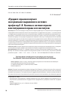 Научная статья на тему '«Предмет отрасли получает свое реальное выражение в системе»: профессор Е. И. Козлова о системе отрасли конституционного права и ее институтах'