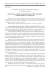 Научная статья на тему 'Предметна сфера правової культури сучасного українського суспільства'