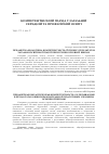 Научная статья на тему 'Предметная биологическая компетентность: ее проявление в результатах общеобразовательной подготовки учеников основной школы'