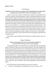 Научная статья на тему 'ПРЕДМЕТНО-ДЕЯТЕЛЬНОСТНЫЙ ПОДХОД К ОЦЕНКЕ ФОРМИРУЕМЫХ КОМПЕТЕНЦИЙ ПО НАПРАВЛЕНИЮ ПОДГОТОВКИ "ИСКУССТВО НАРОДНОГО ПЕНИЯ"'