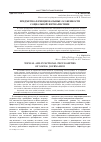 Научная статья на тему 'Предметно-функциональные особенности социальной журналистики'
