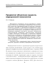 Научная статья на тему 'Предметно-объектная сущность медицинской геоэкологии'