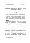 Научная статья на тему 'Предметно-ориентированные проектные решения для тематической области обучающих программных средств на основе лингвистических игр'