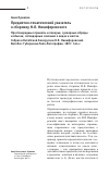 Научная статья на тему 'Предметно-тематический указатель к сборнику Н. Я. Никифоровского Простонародные приметы и поверья, суеверные обряды и обычаи, легендарные сказания о лицах и местах собрал в Витебской Белоруссии Н. Я. Никифоровский. Витебск: губернская Типо-литография, 1897. 344 с'