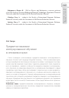 Научная статья на тему 'Предметно-языковое интегрированное обучение в неязыковых вузах'