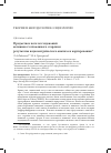 Научная статья на тему 'Предметное поле исследований активного/отложенного старения: результаты наукометрического анализа и картирования'