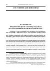 Научная статья на тему 'ПРЕДМЕТНОЕ ПОЛЕ ЗАКОНОДАТЕЛЬНЫХ ИССЛЕДОВАНИЙ В ПОЛИТИЧЕСКОЙ НАУКЕ'