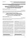 Научная статья на тему 'Предметное содержание специально-криминологической профилактики преступлений коррупционной направленности в органах местного самоуправления'