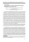 Научная статья на тему 'Предметные области в изучении национальной идентичности (на примере Италии)'