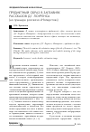 Научная статья на тему 'Предметный образ в заглавиях рассказов Д. Г. Лоуренса'