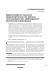 Научная статья на тему 'Предметный признак подсудности при рассмотрении вопросов, связанных с исполнением итоговых судебных решений в российском уголовном процессе'