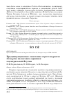 Научная статья на тему 'Предмиграционные скопления серого журавля grus grus на посевах зерновых в центральной Якутии'