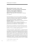 Научная статья на тему 'ПРЕДОГЛАСИТЕЛЬНОЕ СЛОВО, ИЛИ ВВЕДЕНИЕ К ОГЛАСИТЕЛЬНЫМ ПОУЧЕНИЯМ СВЯТОГО ОТЦА НАШЕГО КИРИЛЛА, АРХИЕПИСКОПА ИЕРУСАЛИМСКОГО'