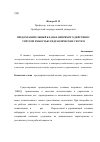 Научная статья на тему 'Предохранительный клапан непрямого действия с упругой емкостью гидравлических систем'