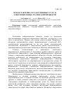 Научная статья на тему 'Предоставление государственных услуг в электронном виде: реалии современности'