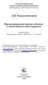 Научная статья на тему 'Предостережения против соблазна в книге Иисуса сына Сирахова'