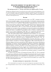 Научная статья на тему 'Предотвращение угрозы вирусных атак в автоматизированных системах'