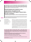 Научная статья на тему 'Предотвращение ветряной оспы средствами специфической профилактики в Беларуси, Казахстане, России и Украине (заявление группы экспертов в области вакцинопрофилактики)'