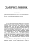 Научная статья на тему 'Предотвращение возможных негативных психолого педагогических последствий использования информационно-коммуникационных технологий в образовательном процессе'