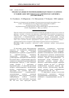 Научная статья на тему 'Предполагаемые пути превращения вакуумного газойля в условиях окислительного каталитического крекинга (оксикрекинга)'