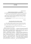 Научная статья на тему 'Предпосылки анархизма М. А. Бакунина в особенностях формирования Российского государства'