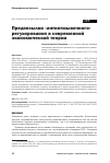 Научная статья на тему 'Предпосылки «Антиотмывочного» регулирования в современной экономической теории'