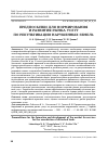 Научная статья на тему 'ПРЕДПОСЫЛКИ ДЛЯ ФОРМИРОВАНИЯ И РАЗВИТИЯ РЫНКА УСЛУГ ПО РЕКУЛЬТИВАЦИИ НАРУШЕННЫХ ЗЕМЕЛЬ'