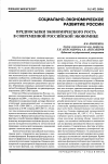 Научная статья на тему 'Предпосылки экономического роста в современной российской экономике'