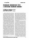 Научная статья на тему 'Предпосылки экономического роста в современной российской экономике'