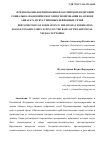 Научная статья на тему 'Предпосылки формирования в Российской Федерации социально-экономического прогнозирования на основе аппарата искусственных нейронных сетей'