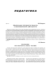 Научная статья на тему 'Предпосылки готовности педагога к инновационной деятельности'