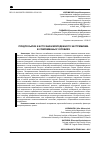 Научная статья на тему 'Предпосылки и источники молодежного экстремизма в современных условиях'