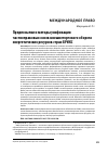 Научная статья на тему 'Предпосылки и методы унификации частноправовых основ внешнеторгового оборота энергетических ресурсов стран БРИКС'