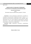 Научная статья на тему 'Предпосылки и основания исследования музыкально-исполнительской интерпретации'