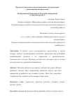 Научная статья на тему 'Предпосылки и основы прогнозирования для управления инновационными проектами'