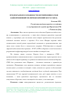 Научная статья на тему 'ПРЕДПОСЫЛКИ И ОСОБЕННОСТИ ФОРМИРОВНИЯ ОСНОВ ЕДИНОЙ ВНЕШНЕЙ ПОЛИТИКИ ЕВРОПЕЙСКОГО СОЮЗА'