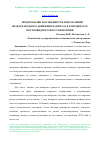 Научная статья на тему 'ПРЕДПОСЫЛКИ И ОСОБЕННОСТИ НАПРАВЛЕНИЙ МЕЖДУНАРОДНОГО ДВИЖЕНИЯ КАПИТАЛА В КООРДИНАТАХ ПОСТКОВИДНОГО ВОССТАНОВЛЕНИЯ'