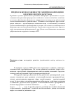 Научная статья на тему 'Предпосылки и особенности развития кооперации в аграрном секторе Дагестана'