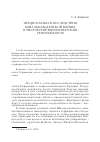 Научная статья на тему 'Предпосылки и последствия Шмалькальденской войны в творчестве виттенбергских реформаторов'