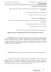 Научная статья на тему 'Предпосылки и тенденции развития геронтомаркетинга в России'