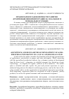 Научная статья на тему 'Предпосылки и закономерности развития агропромышленной интеграции на локальном и региональном уровнях'