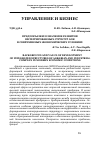 Научная статья на тему 'Предпосылки и значение развития интегрированных структур АПК в современных экономических условиях'