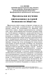 Научная статья на тему 'Предпосылки изучения лингвосоциокультурной безопасности общества'