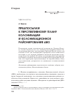 Научная статья на тему 'Предпосылки к перспективному плану колонизации и колонизационное районирование ДВО'