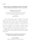 Научная статья на тему 'Предпосылки, обусловившие потребность в изучении иностранных языков в древнерусском государстве'