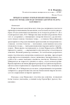 Научная статья на тему 'Предпосылки открытия биомеханики как системы для подготовки актёров театра будущего'