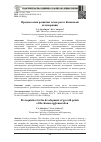 Научная статья на тему 'Предпосылки развития точек роста Казанской агломерации'