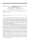 Научная статья на тему 'Предпосылки российского парламентаризма и внешняя политика государства (на примере вече)'